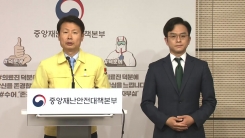 중앙재난안전대책본부 브리핑 (5월 13일)