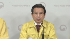 정부, 3차 비상경제 중앙대책본부 회의 결과 브리핑