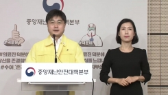 중앙안전대책본부 브리핑 (5월 14일)
