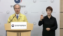 중앙방역대책본부 브리핑 (5월 14일)
