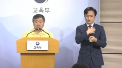 교육부, 이태원 방문 교사·학원강사 조사 결과 발표