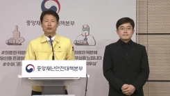 중앙재난안전대책본부 브리핑 (5월 15일)