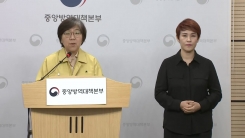 중앙방역대책본부 브리핑 (5월 15일)