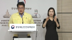 중앙재난안전대책본부 브리핑 (5월 16일)