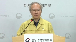 중앙방역대책본부 브리핑 (5월 16일)
