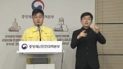 중앙재난안전대책본부 브리핑 (5월 18일)