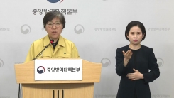 중앙방역대책본부 브리핑