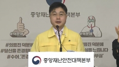 중앙재난안전대책본부 브리핑 (5월 19일)