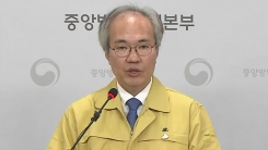 중앙방역대책본부 브리핑 (5월 19일)
