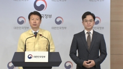 중앙재난안전대책본부 브리핑 (5월 20일)
