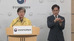 중앙방역대책본부 브리핑 (5월 20일)