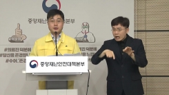 중앙재난안전대책본부 브리핑 (5월 21일)