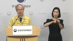 중앙방역대책본부 브리핑 (5월 21일)