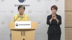 중앙방역대책본부 브리핑 (5월 22일)
