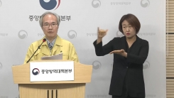 중앙방역대책본부 브리핑 (5월 23일)
