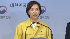 유은혜 부총리, 방역 활동 등 등교수업 지원방안 발표