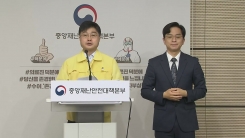 중앙재난안전대책본부 브리핑 (5월 25일)