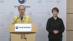중앙방역대책본부 브리핑 (5월 26일)