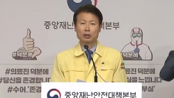 중앙재난안전대책본부 브리핑 (5월 28일)