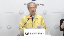 중앙방역대책본부 브리핑 (5월 28일)