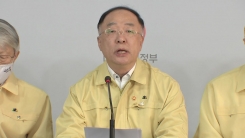 정부, 하반기 경제정책방향 관계부처 합동브리핑