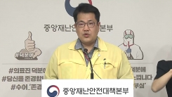 중앙재난안전대책본부 브리핑 (6월 2일)