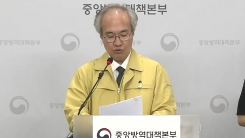 중앙방역대책본부 브리핑 (6월 2일)