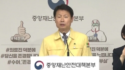 중앙재난안전대책본부 브리핑 (6월 3일)