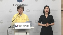 중앙방역대책본부 브리핑 (6월 3일)