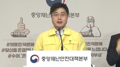 중앙재난안전대책본부 브리핑 (6월 4일)