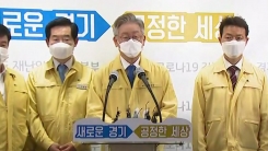 코로나19 대응 취약 노동자 지원…경기도지사 브리핑