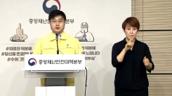 중앙재난안전대책본부 브리핑 (6월 5일)