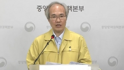 중앙방역대책본부 브리핑 (6월 5일)