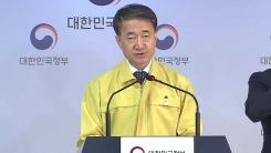 중앙재난안전대책본부 브리핑