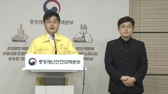 중앙재난안전대책본부 브리핑 (6월 8일)