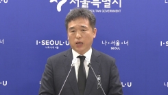 서울시, 행정1부시장 시장대행체제 전환