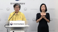 중앙방역대책본부 브리핑 (7월 10일)