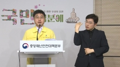 중앙재난안전대책본부 브리핑 (7월 13일)