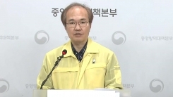 중앙방역대책본부 브리핑 (7월 14일)