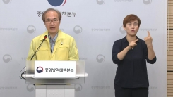 중앙방역대책본부 브리핑 (7월 15일)