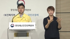 중앙재난안전대책본부 브리핑 (7월 17일)