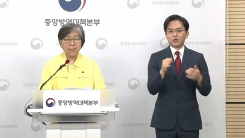 중앙방역대책본부 브리핑 (7월 17일)