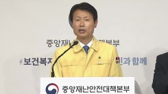 중앙재난안전대책본부 브리핑 (7월 20일)