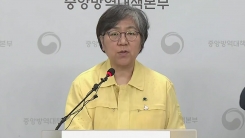중앙방역대책본부 브리핑 (7월 20일)