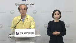 중앙방역대책본부 브리핑 (7월 23일)