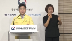 중앙재난안전대책본부 브리핑 (7월 24일)