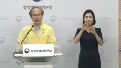 중앙방역대책본부 브리핑 (7월 24일)
