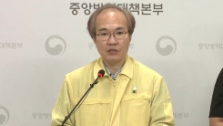 중앙방역대책본부 브리핑 (7월 25일)