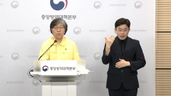 중앙방역대책본부 브리핑 (7월 28일)