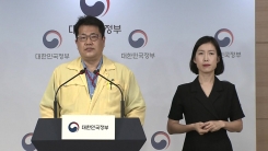 중앙재난안전대책본부 브리핑 (7월 29일)